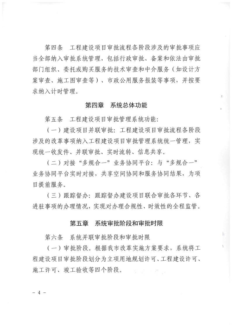 三門峽市,工程,建設(shè)項目,審批,管理系統(tǒng),運行, . 三門峽市工程建設(shè)項目審批管理系統(tǒng)運行管理辦法