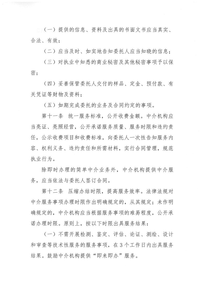 三門峽市,工程,建設項目,審批,中介服務,超市, . 三門峽市工程建設項目審批中介服務超市管理辦法（試行）
