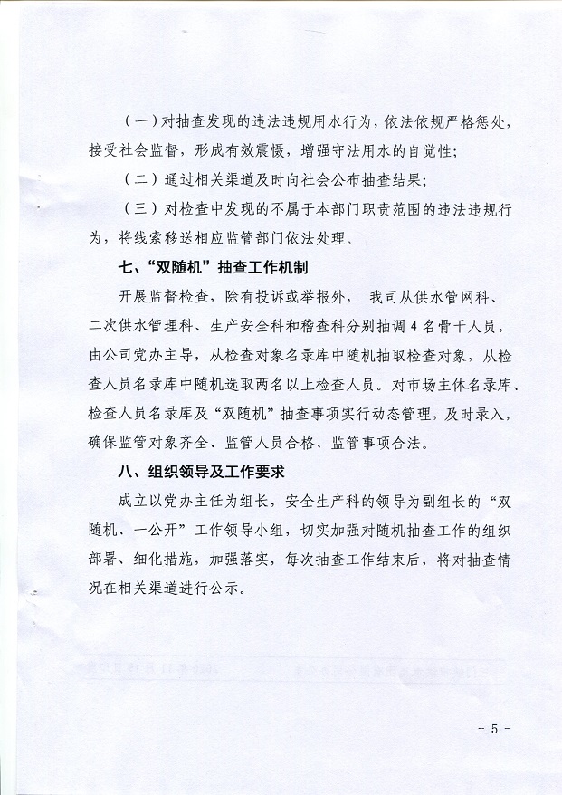 關(guān)于,將,用水,保障,納入,”,雙,隨機(jī),、,一, . 關(guān)于將用水保障納入”雙隨機(jī)、一公開(kāi)“監(jiān)管機(jī)制的通知